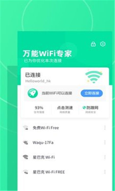 謹(jǐn)慎下載！關(guān)于“萬(wàn)能wifi專(zhuān)家”安卓版的風(fēng)險(xiǎn)警示與正規(guī)網(wǎng)絡(luò)工具選擇指南